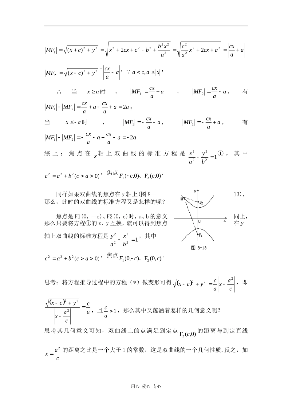 高中数学：2.2.1 双曲线的定义和标准方程 教案（湘教版选修1-1）_第3页