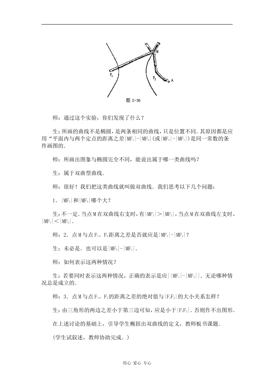 高中数学：2.2.1 双曲线的定义及其标准方程 教案（1）（湘教版选修1-1）_第2页