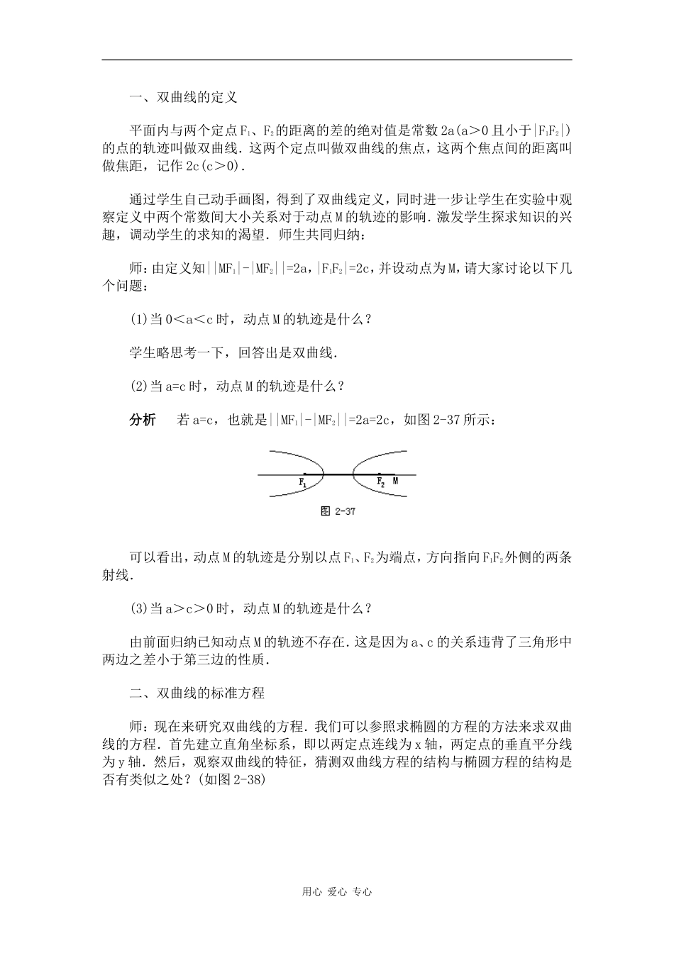 高中数学：2.2.1 双曲线的定义及其标准方程 教案（1）（湘教版选修1-1）_第3页
