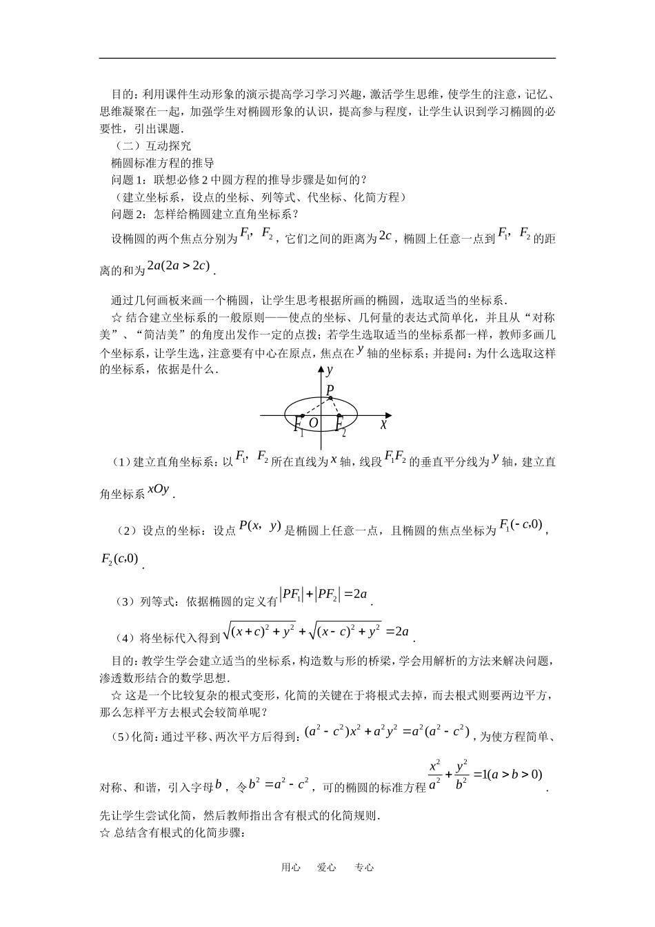 高中数学：2.2 椭圆 教案２ 苏教版选修2—1 _第3页