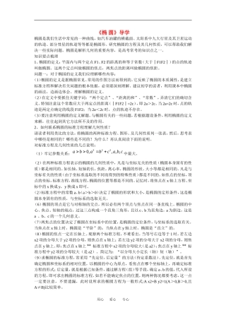 高中数学：2.2 椭圆 教案２ 苏教版选修2—1 