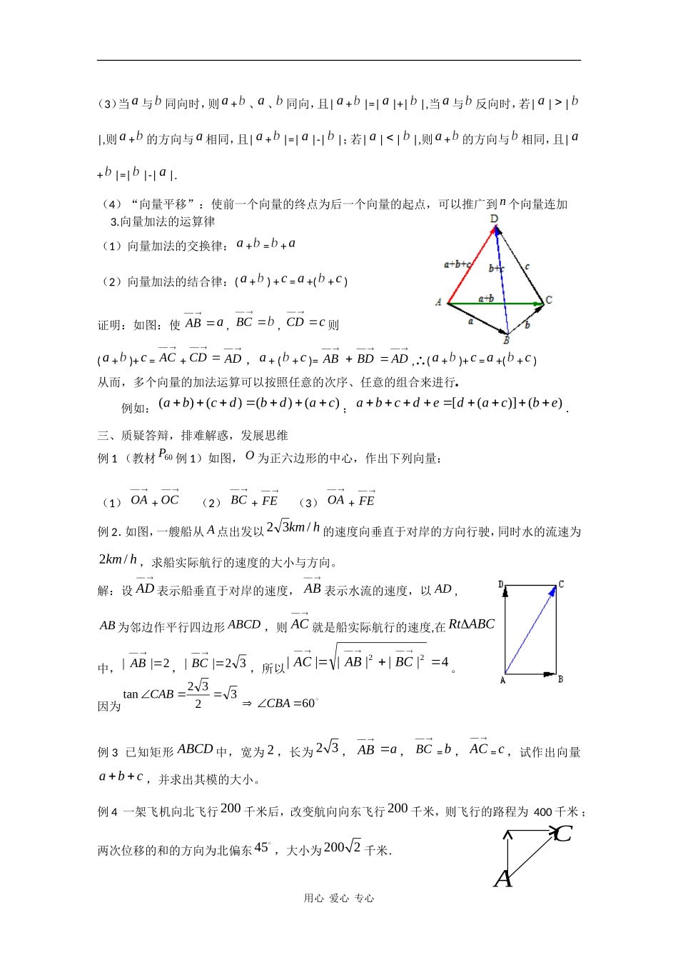 高中数学：2.2.1 向量的线性运算（一） 教案（苏教版必修4）_第3页