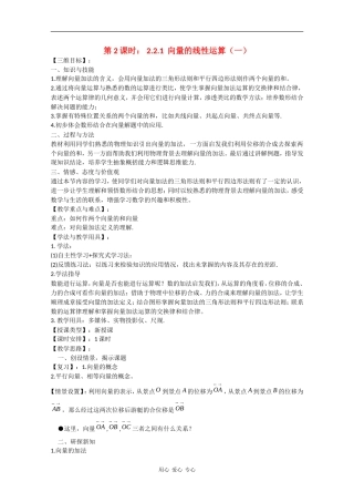 高中数学：2.2.1 向量的线性运算（一） 教案（苏教版必修4）