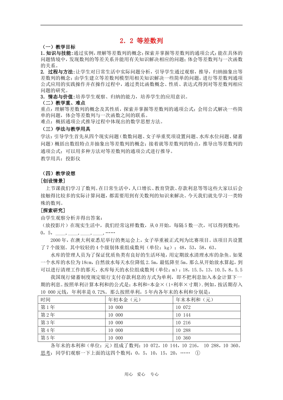 高中数学：2.2 等差数列 教案（新人教A版必修5）_第1页
