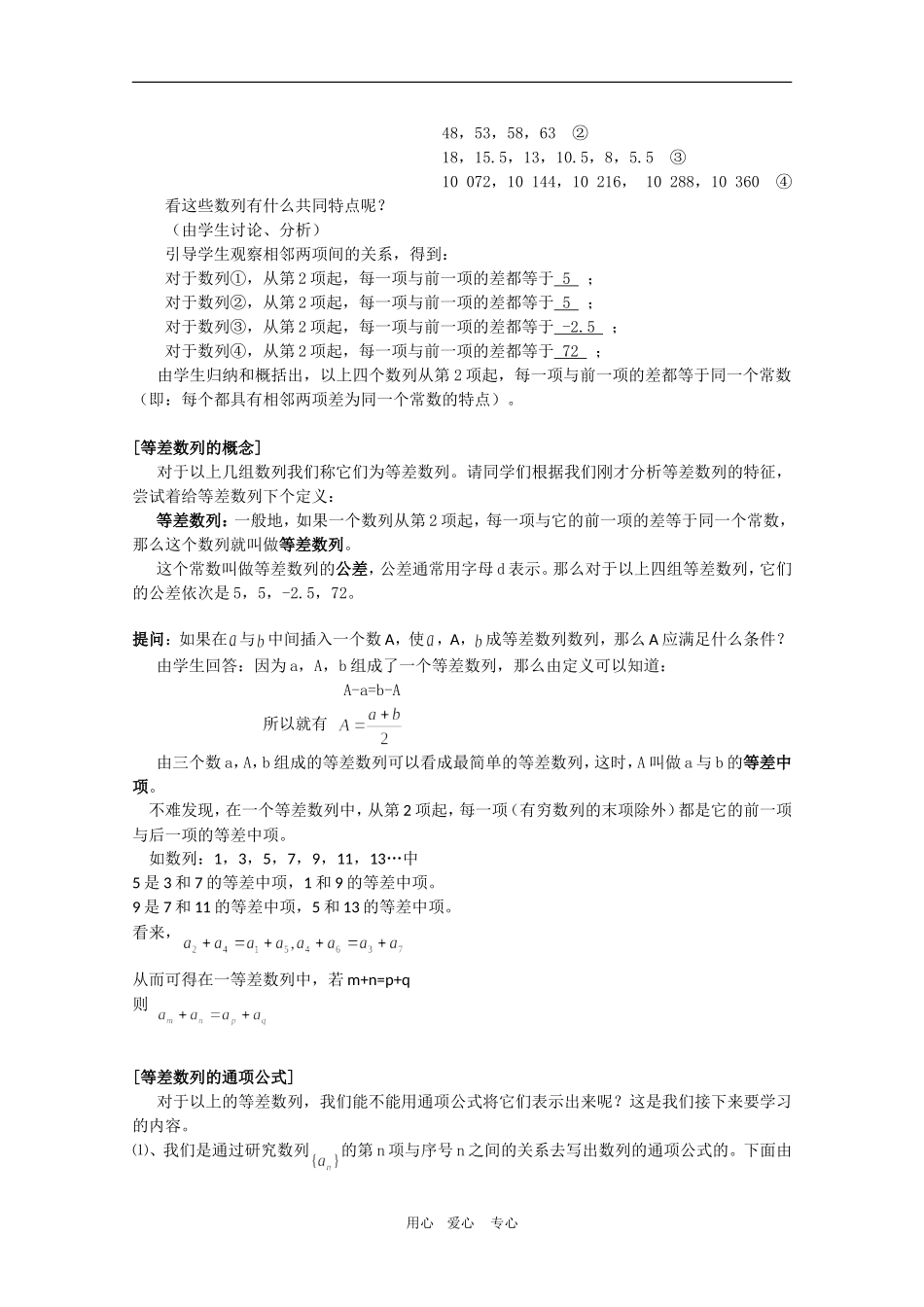 高中数学：2.2 等差数列 教案（新人教A版必修5）_第2页
