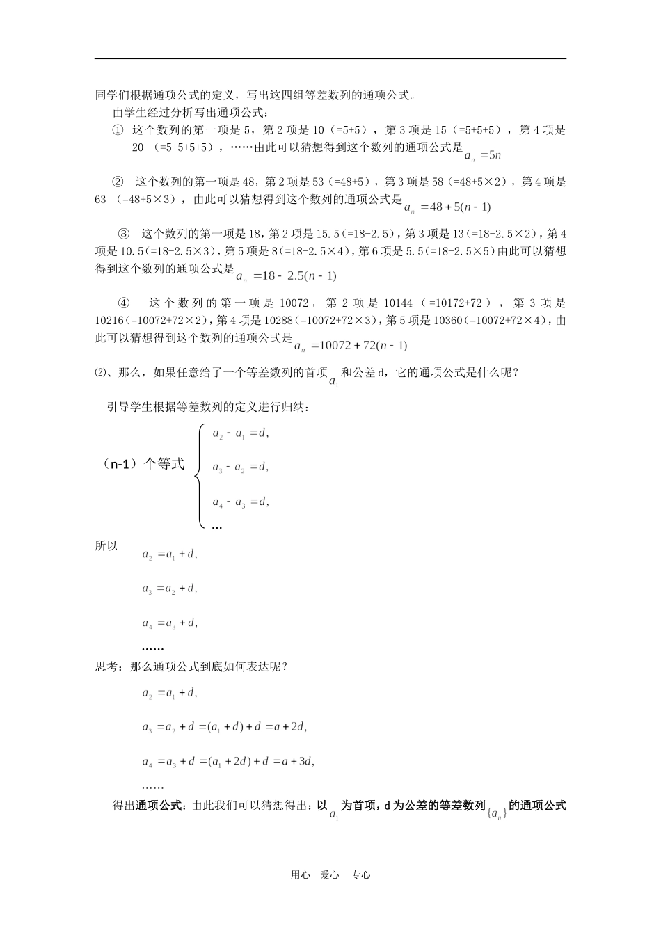 高中数学：2.2 等差数列 教案（新人教A版必修5）_第3页