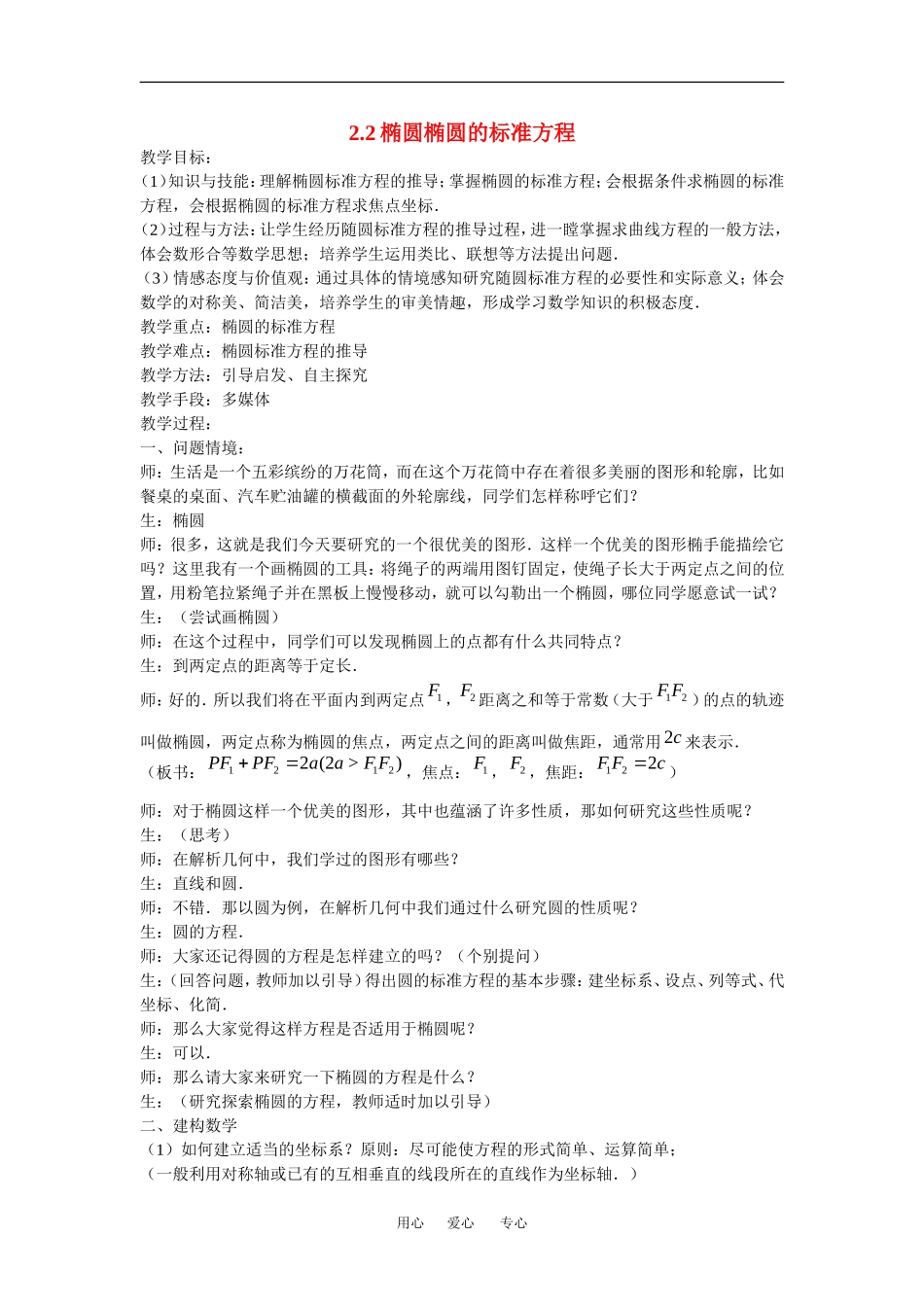 高中数学：2.2 椭圆 教案 苏教版选修2—1 _第1页