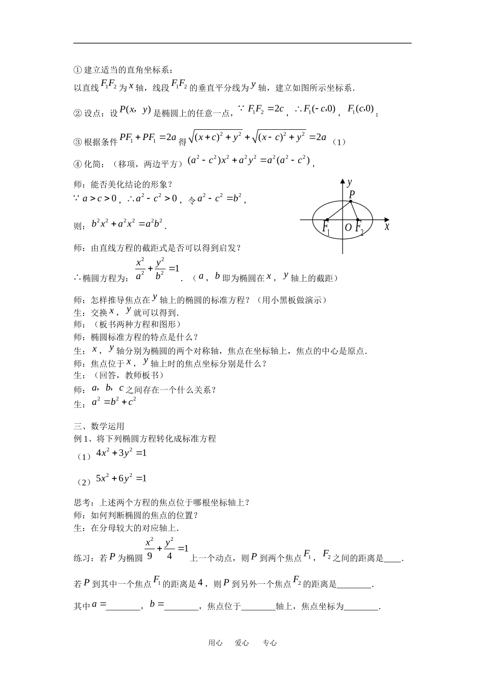高中数学：2.2 椭圆 教案 苏教版选修2—1 _第2页