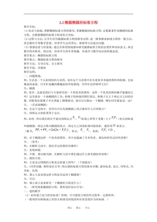 高中数学：2.2 椭圆 教案 苏教版选修2—1 