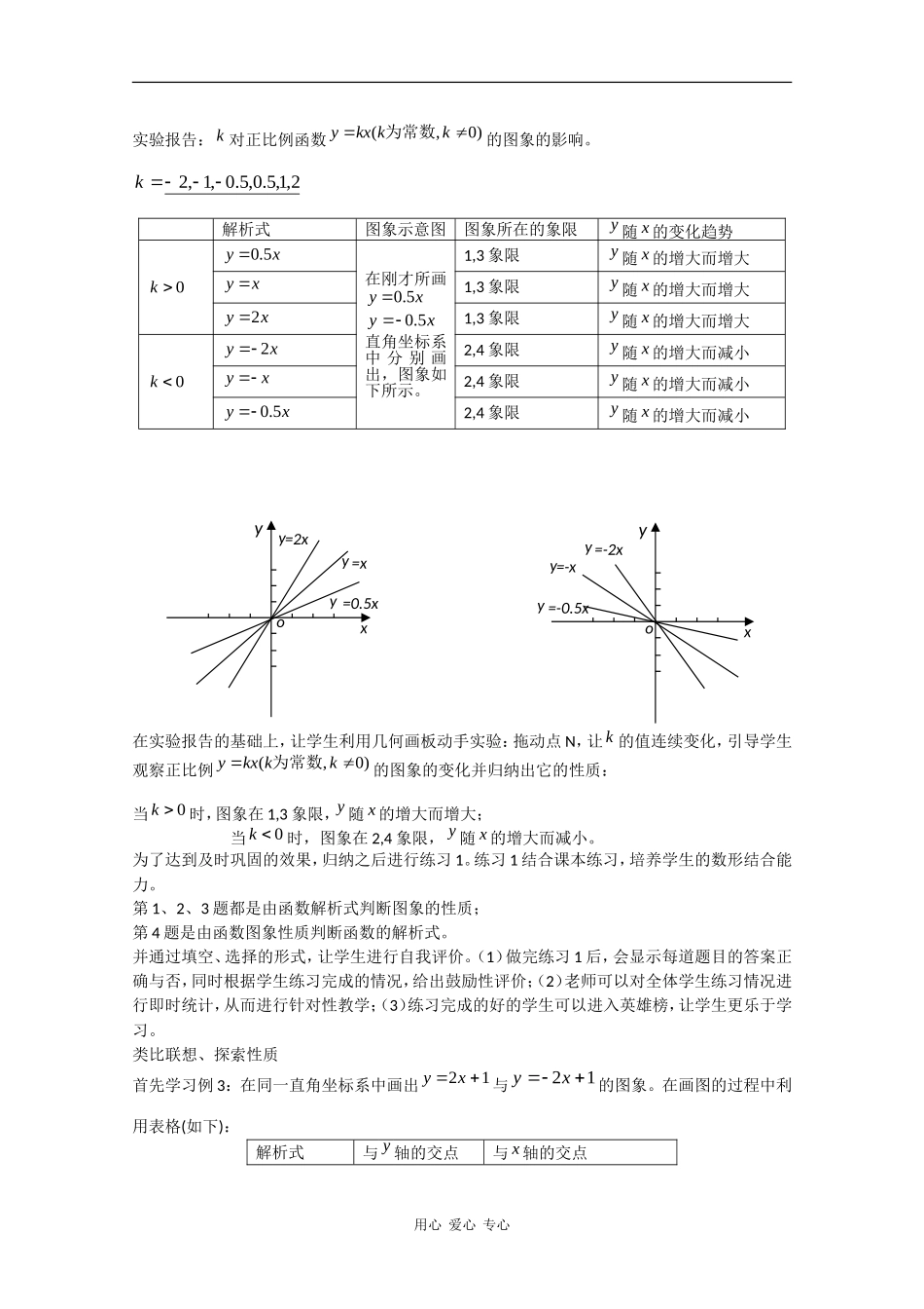 高中数学：2.2.1 一次函数的性质与图像 教案新人教版必修1_第2页
