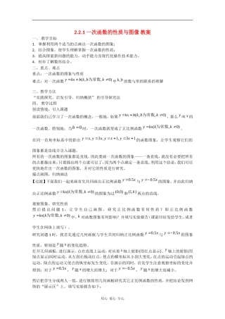 高中数学：2.2.1 一次函数的性质与图像 教案新人教版必修1