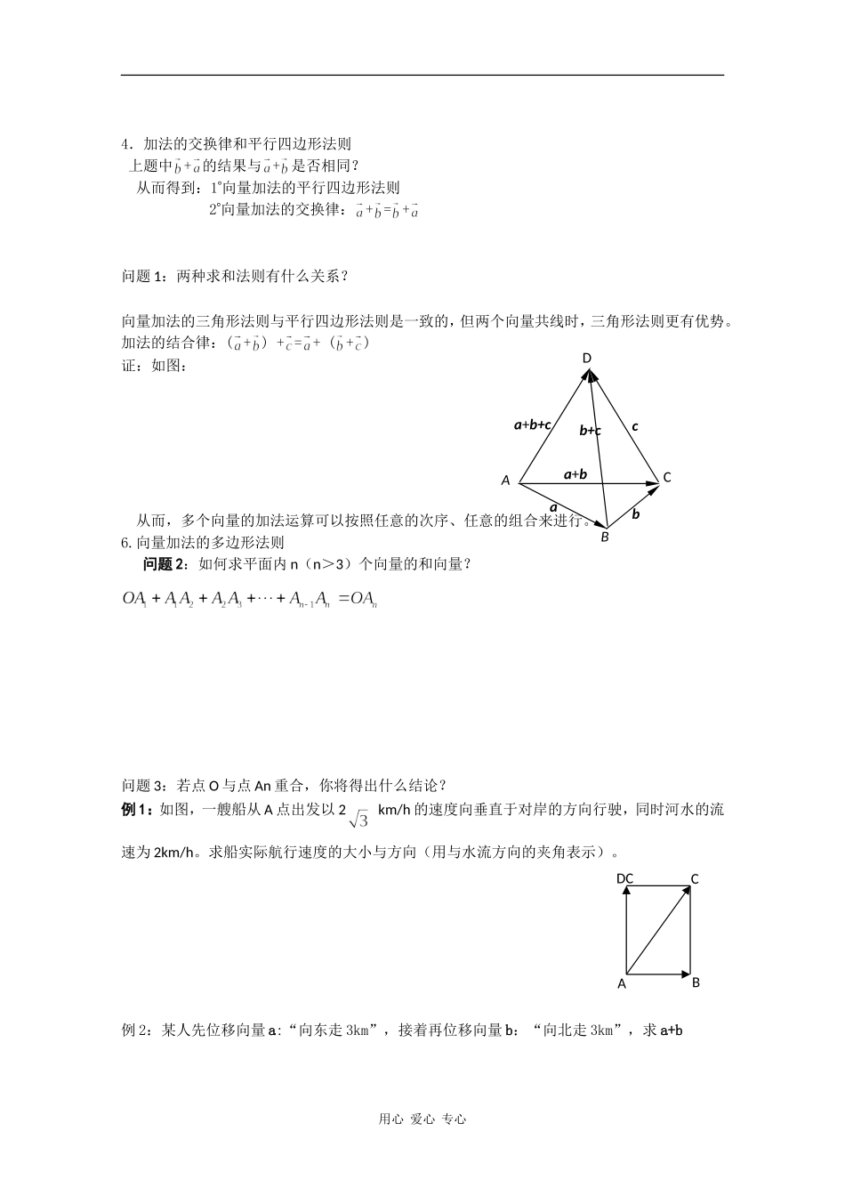 高中数学：2.2 向量的加法 教案（苏教版必修4）_第2页