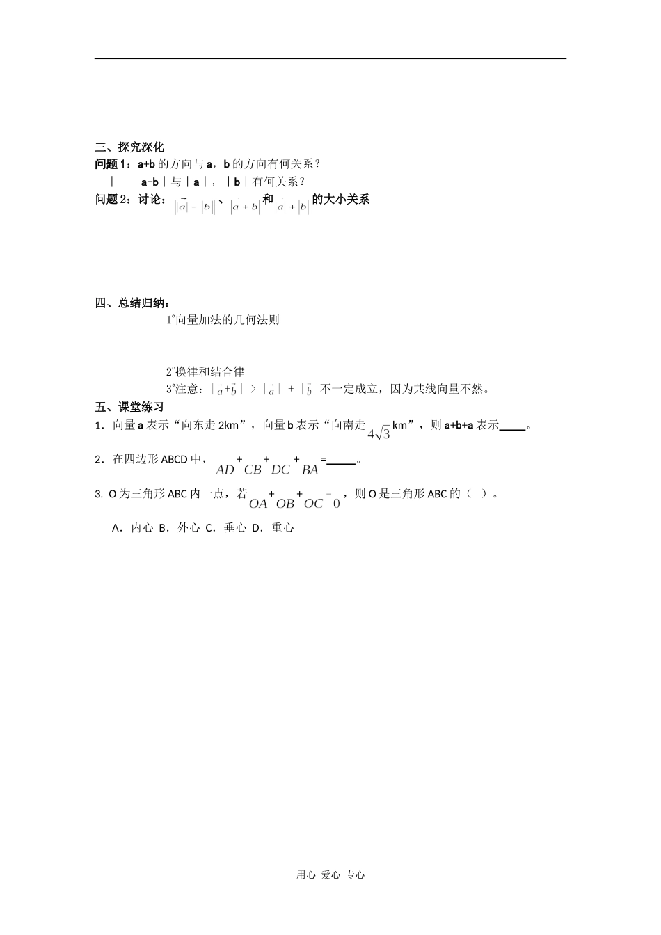 高中数学：2.2 向量的加法 教案（苏教版必修4）_第3页
