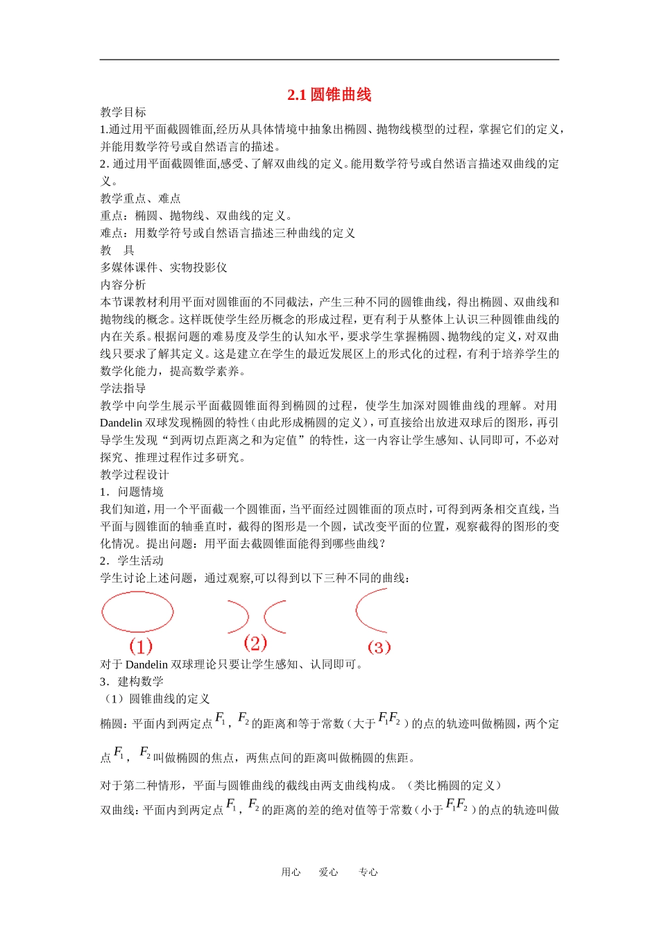 高中数学：2.1圆锥曲线_第1页