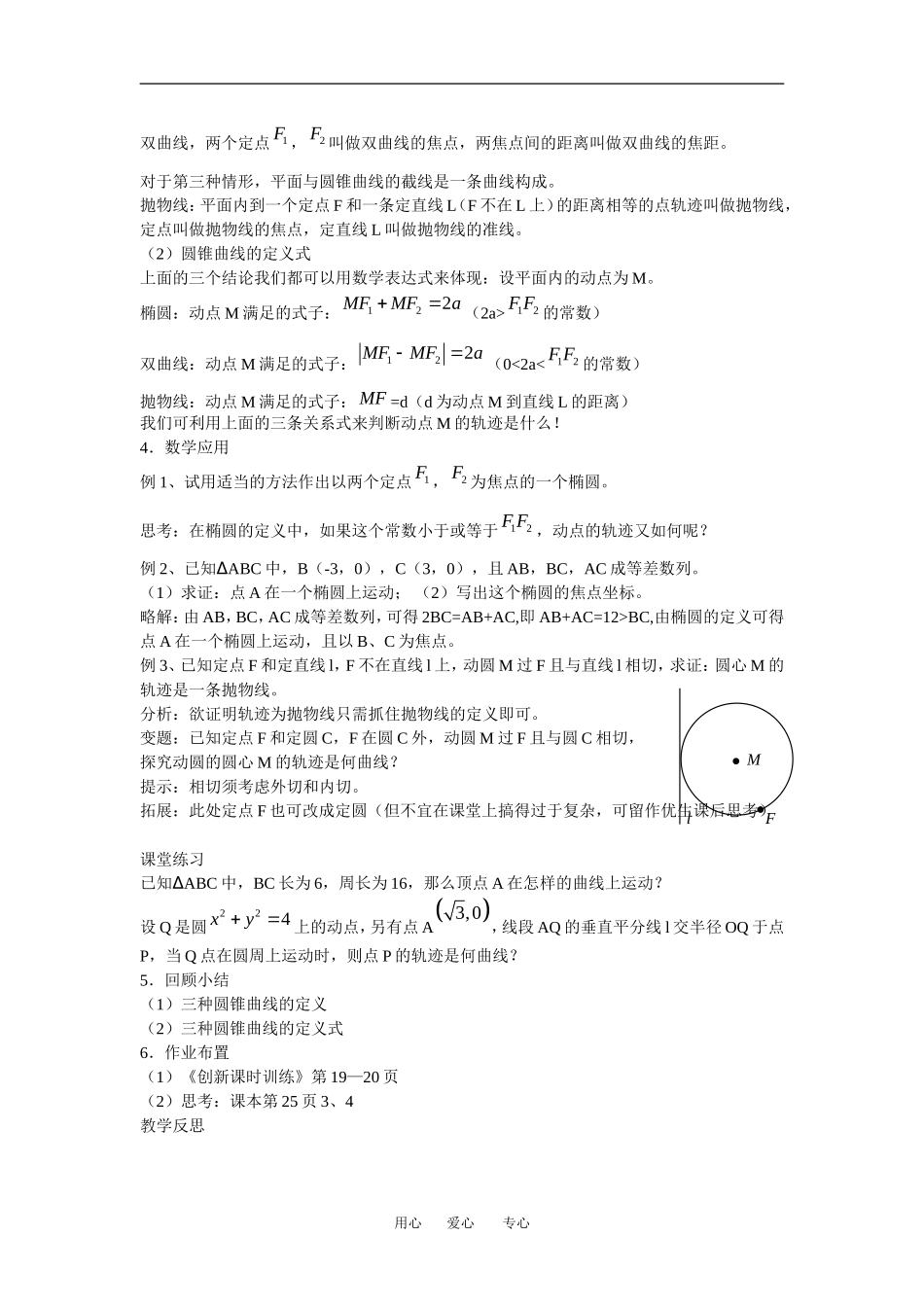 高中数学：2.1圆锥曲线_第2页