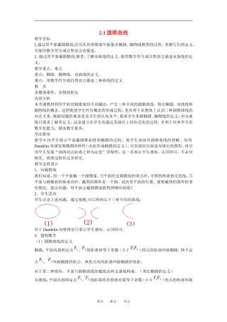 高中数学：2.1圆锥曲线