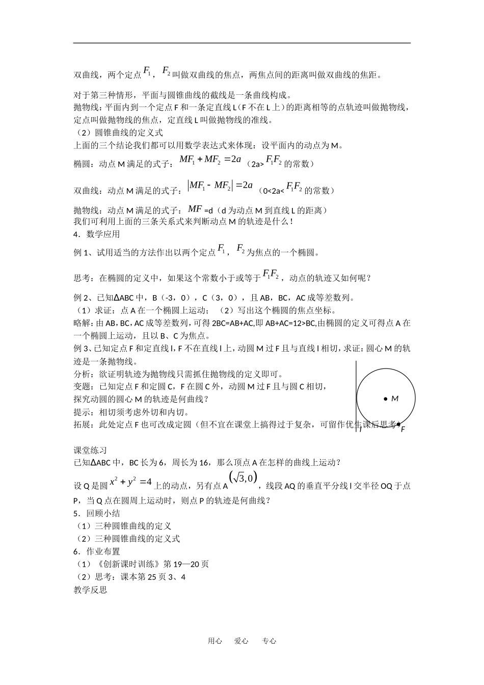高中数学：2.1圆锥曲线 教案苏教版选修2—1_第2页