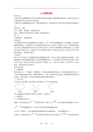 高中数学：2.1圆锥曲线 教案苏教版选修2—1