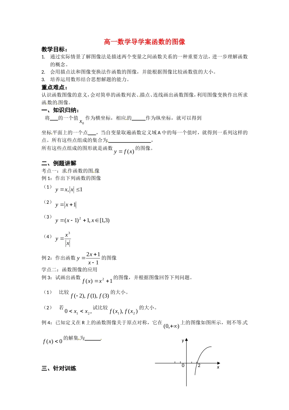 高中数学：2.1函数的图像教案苏教版必修1_第1页