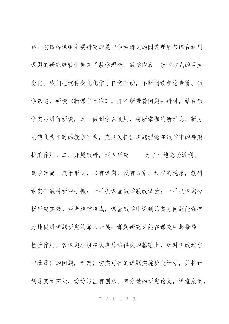 郝家中学语文教研组教研总结_第2页
