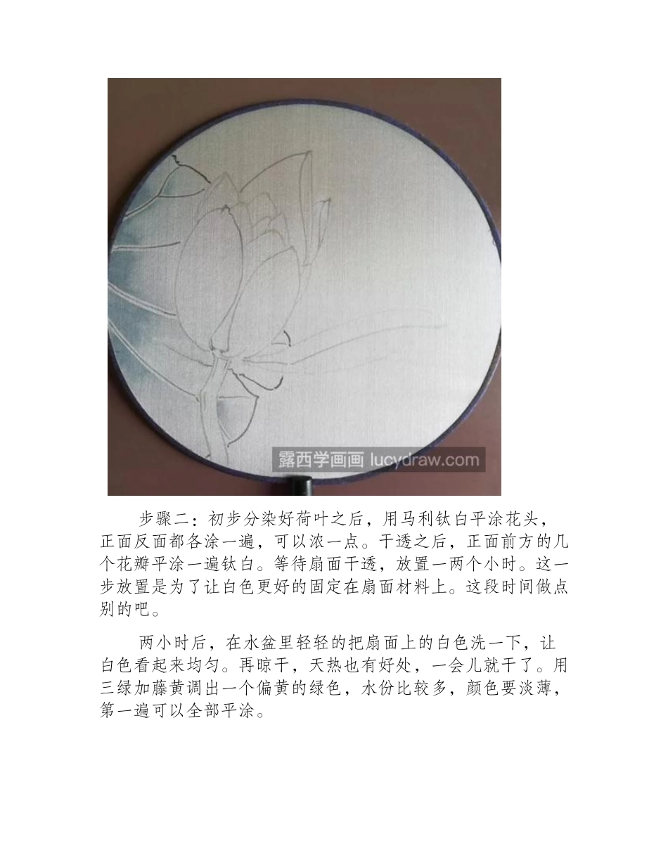 荷花团扇怎么画_如何用笔设色_工笔画教程_第2页