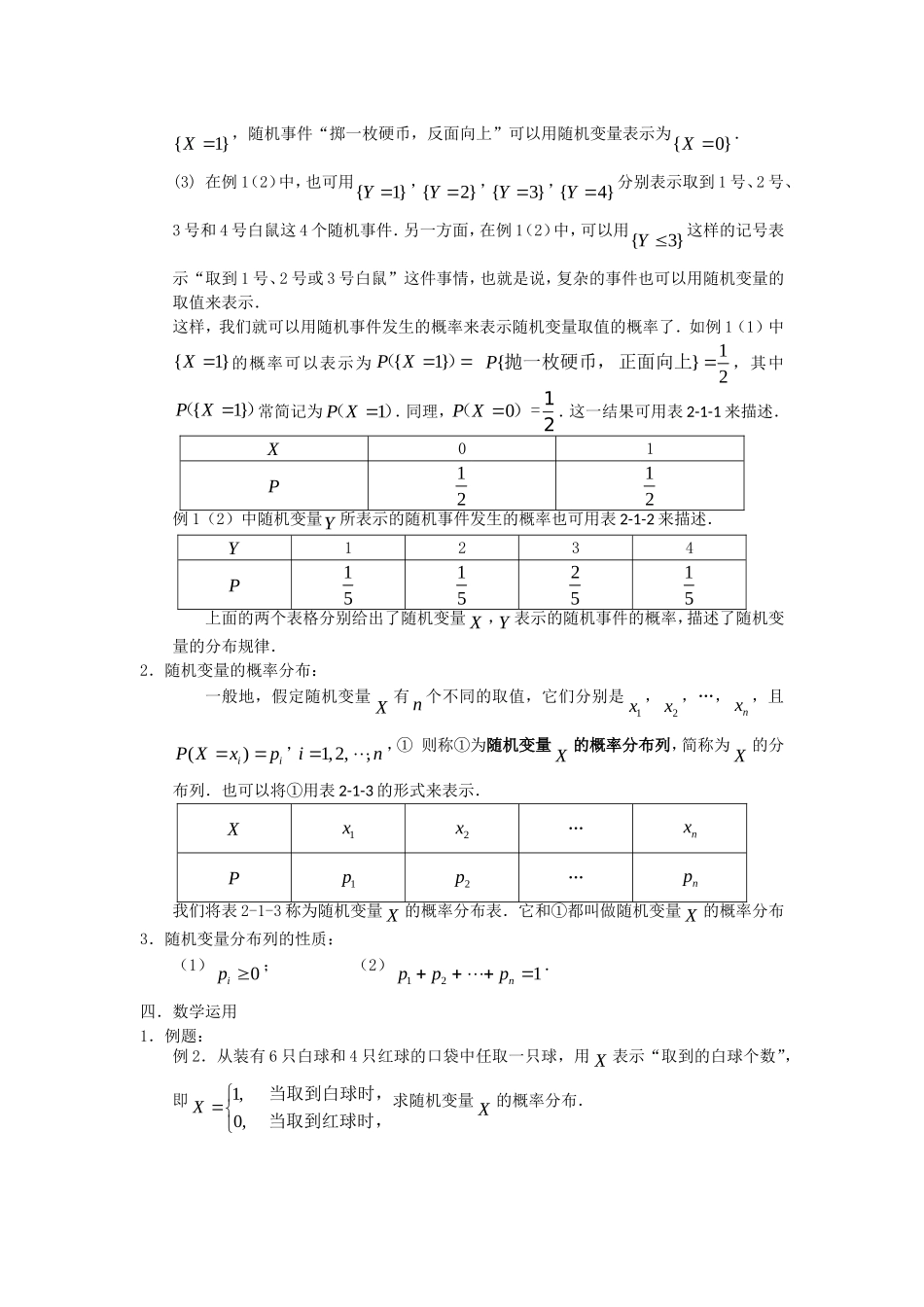 高中数学：2.1《随机变量及其概率分布》教案1苏教版选修2—3_第2页