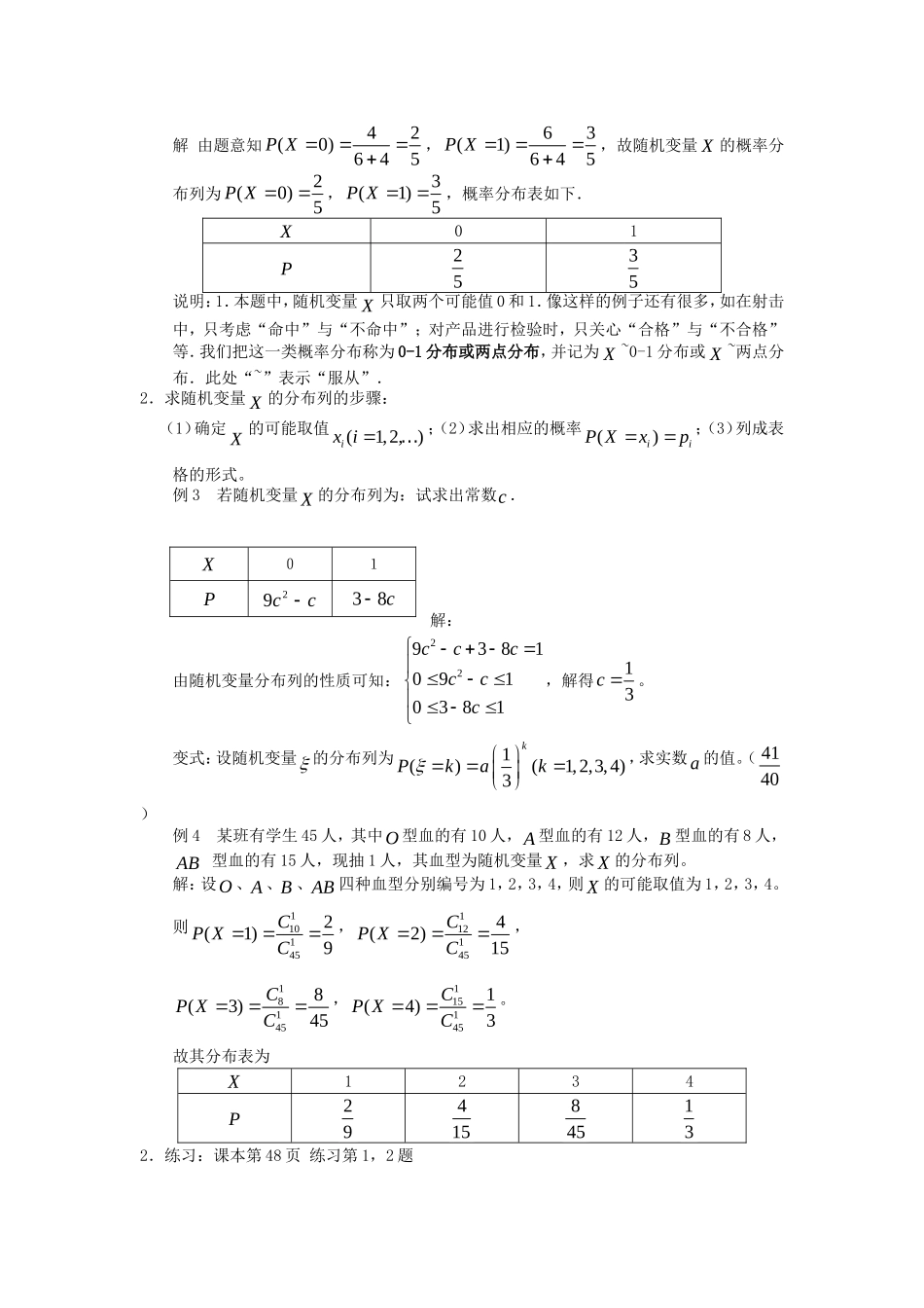 高中数学：2.1《随机变量及其概率分布》教案1苏教版选修2—3_第3页