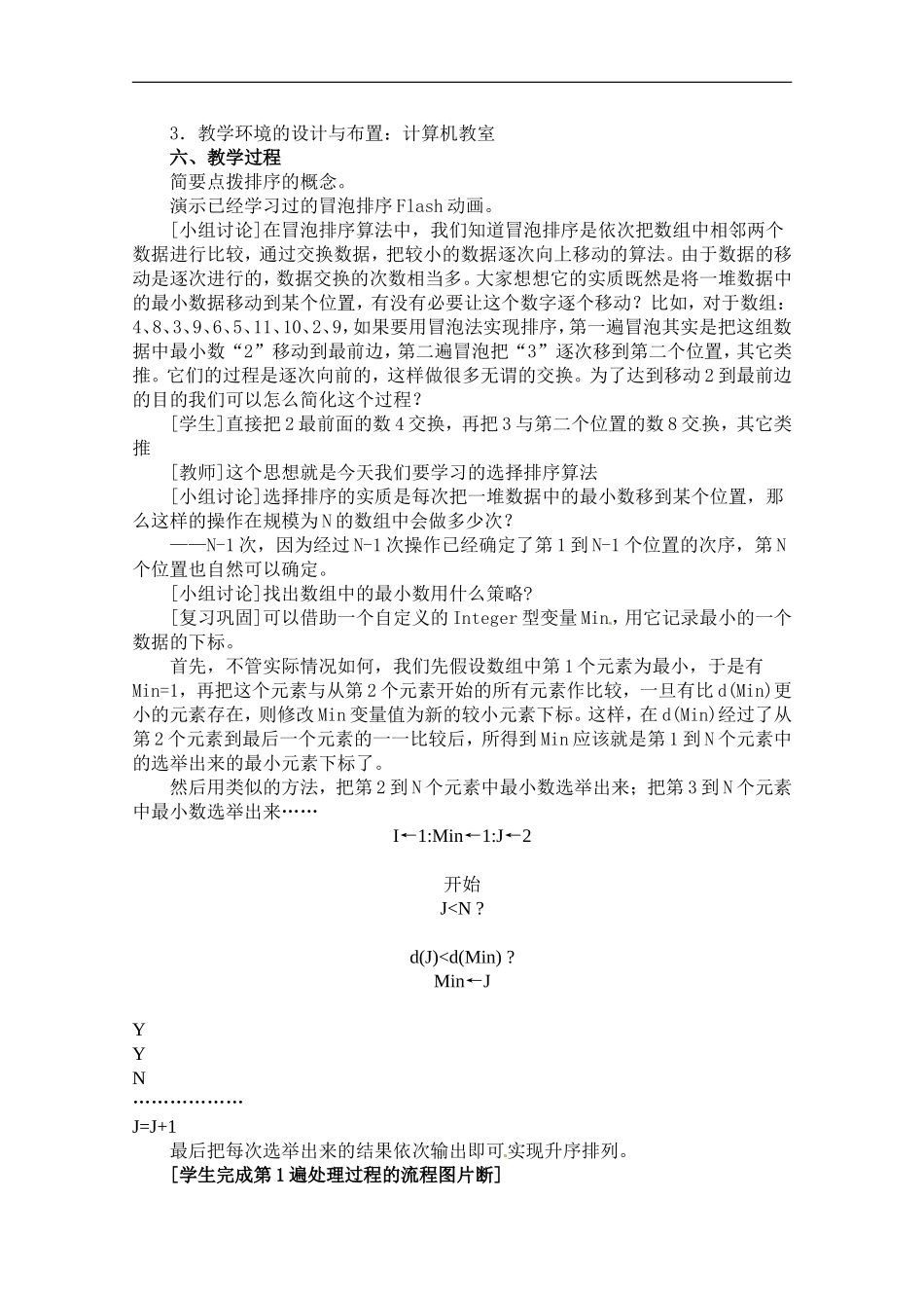 高中数学：2.1《选择排序》教案（北师大版必修3）_第2页