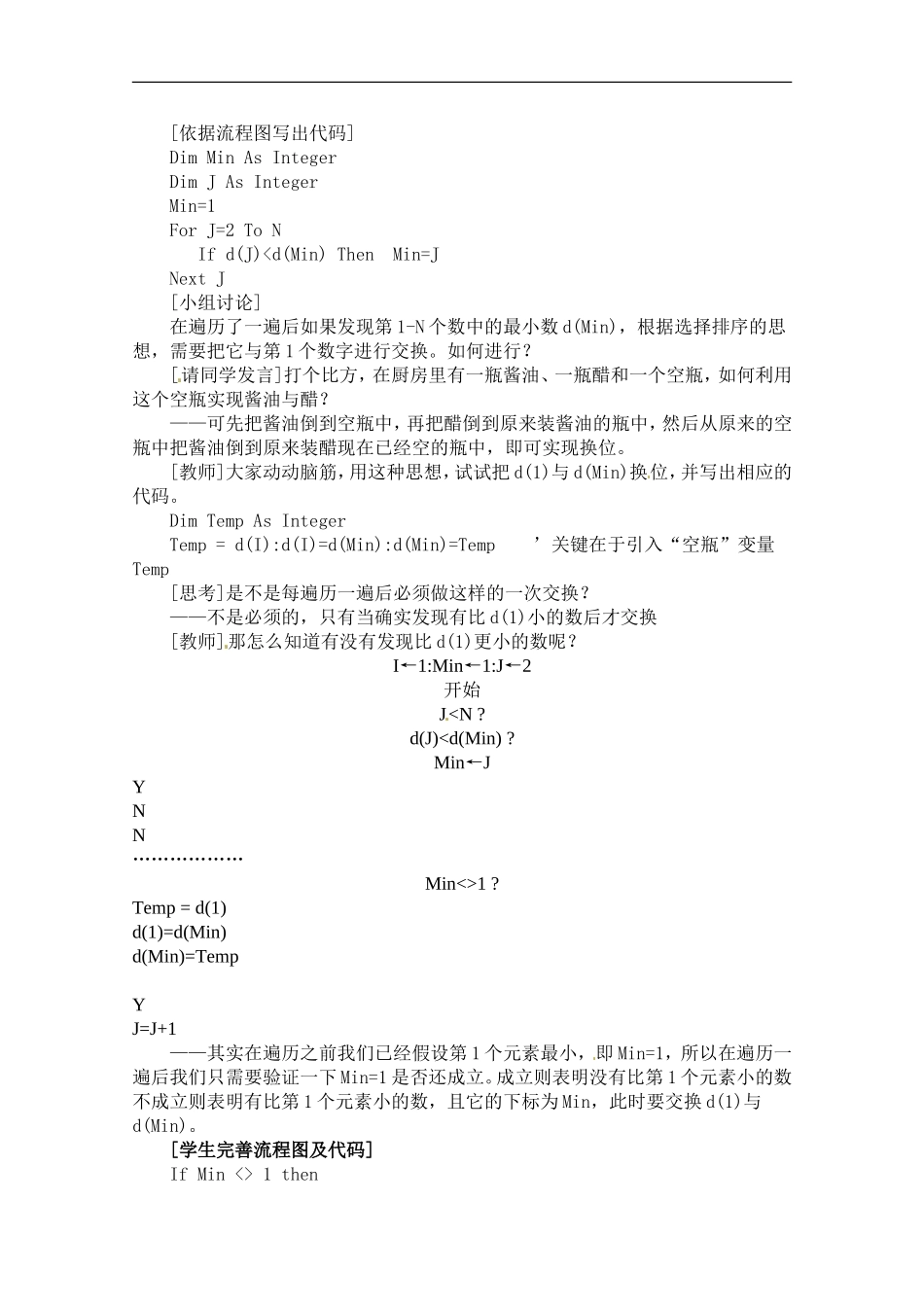 高中数学：2.1《选择排序》教案（北师大版必修3）_第3页