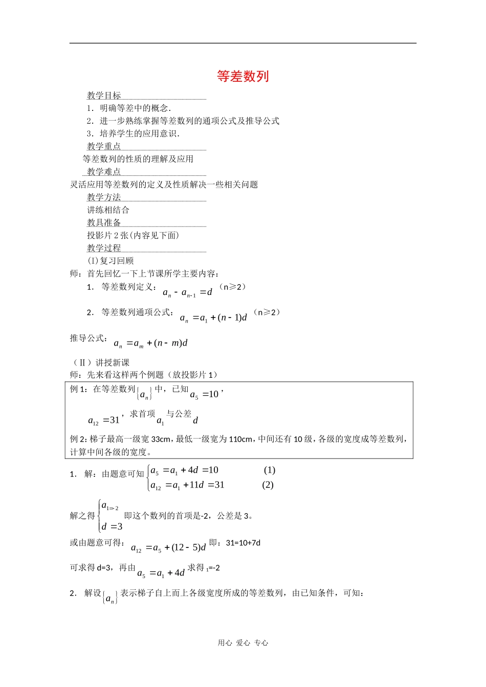 高中数学：2.1《等差数列2》教案（北师大版必修5）_第1页