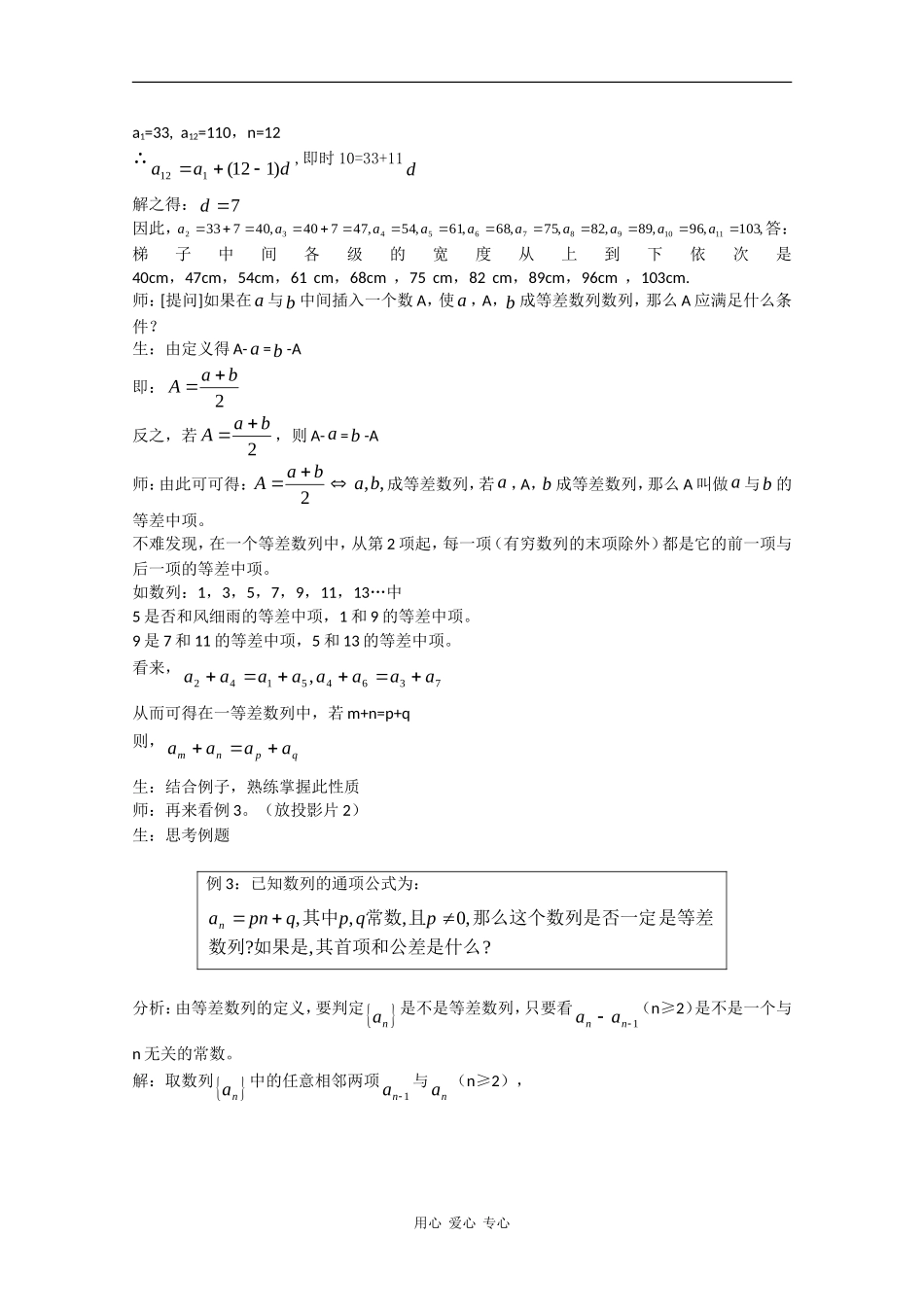 高中数学：2.1《等差数列2》教案（北师大版必修5）_第2页