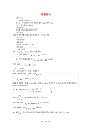 高中数学：2.1《等差数列2》教案（北师大版必修5）