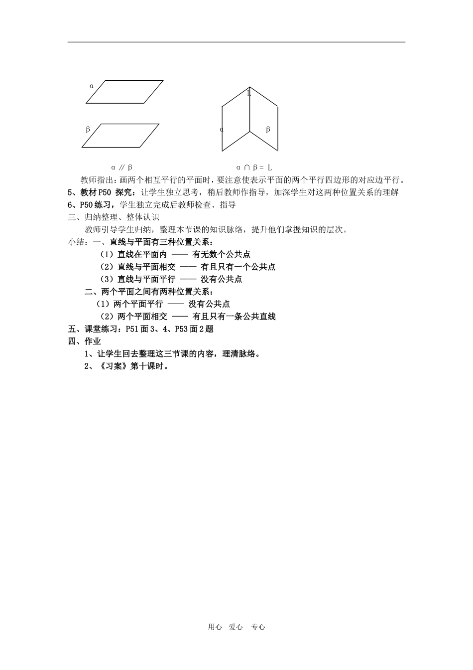 高中数学：2.1《空间中直线与平面、平面与平面之间的位置关系》教案新人教版必修2A_第2页