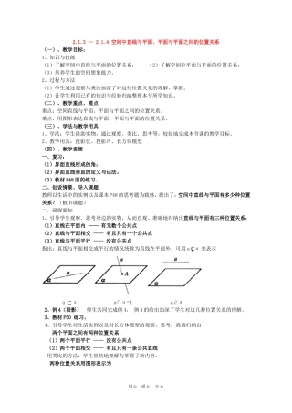 高中数学：2.1《空间中直线与平面、平面与平面之间的位置关系》教案新人教版必修2A