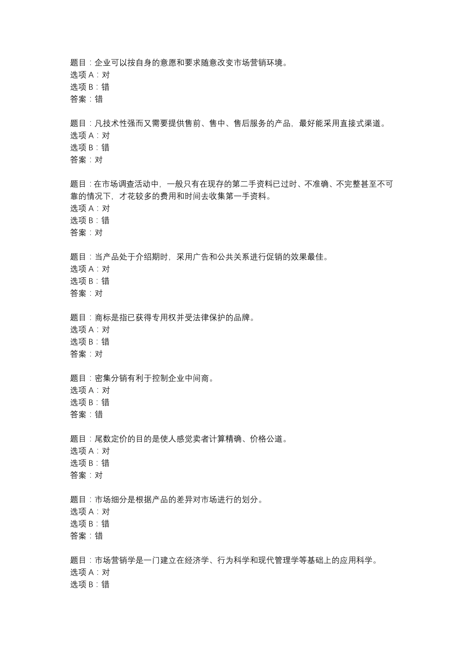 国开作业《市场营销学-形考任务》 (16) _第1页