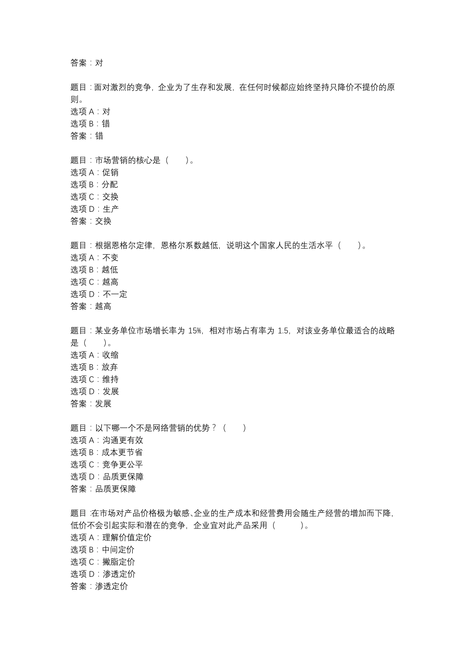 国开作业《市场营销学-形考任务》 (16) _第2页