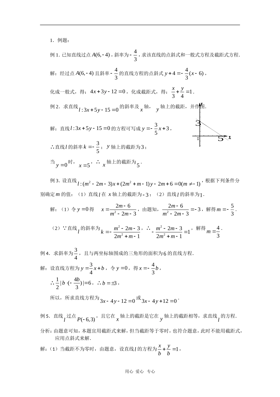 高中数学：2.1《直线的一般式方程》教案（苏教教必修2）_第2页