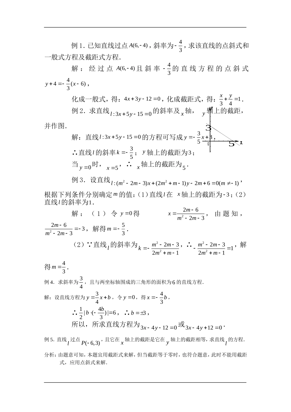 高中数学：2.1《直线的一般式方程》教案苏教版必修2_第2页