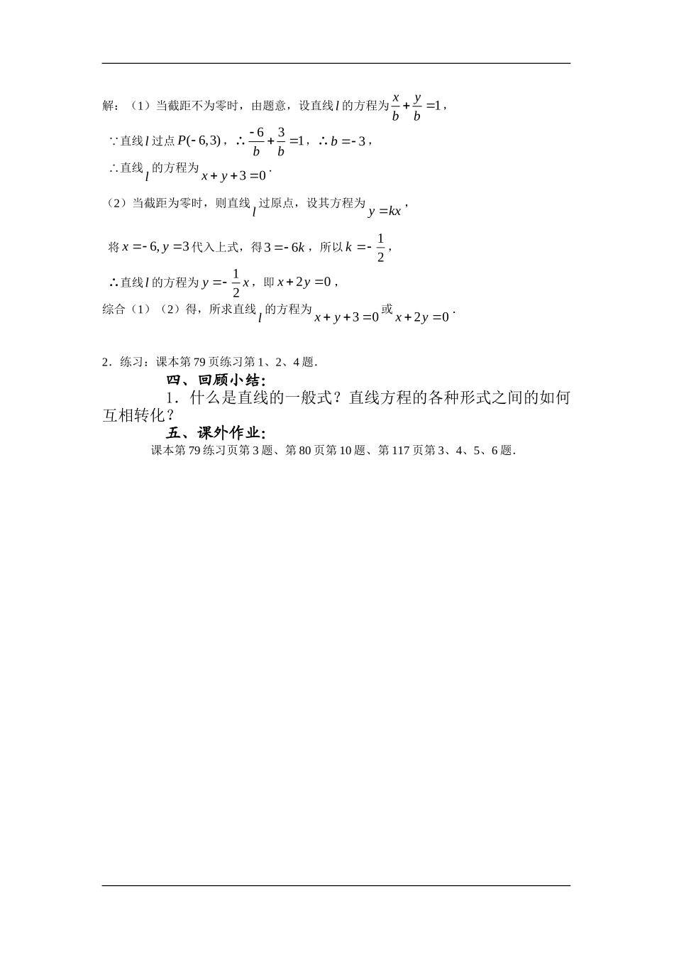 高中数学：2.1《直线的一般式方程》教案苏教版必修2_第3页