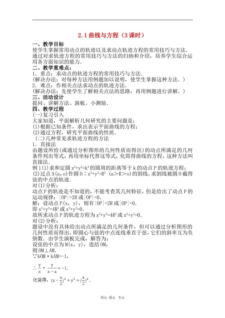 高中数学：2.1《曲线与方程》教案（1）（新人教B版选修2-1）_第1页