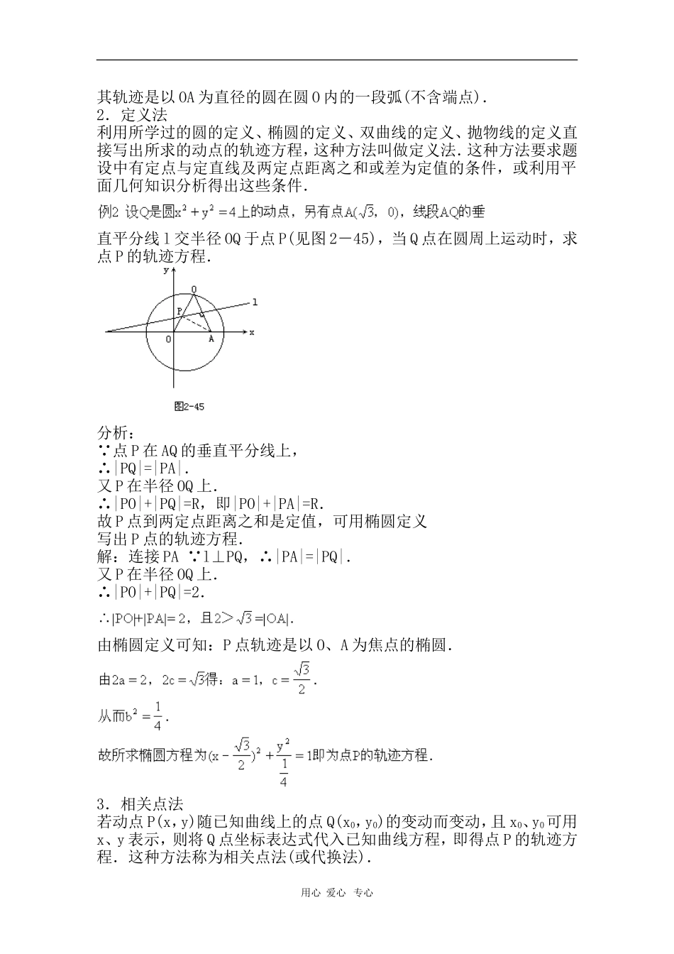高中数学：2.1《曲线与方程》教案（1）（新人教B版选修2-1）_第2页