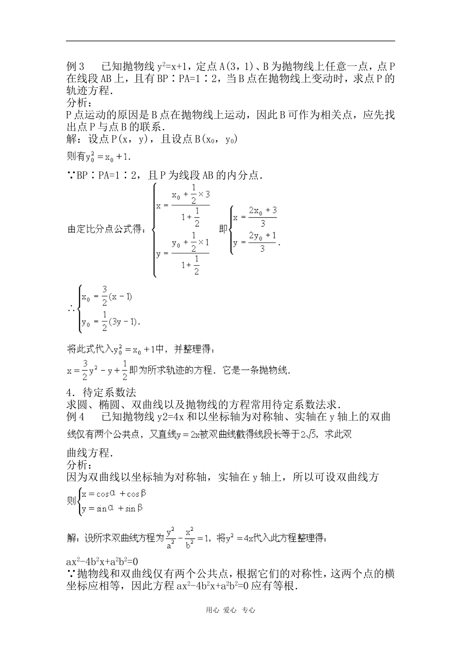 高中数学：2.1《曲线与方程》教案（1）（新人教B版选修2-1）_第3页