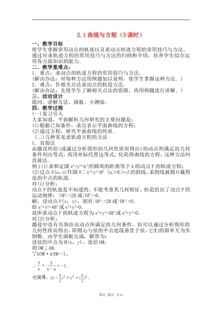 高中数学：2.1《曲线与方程》教案（1）（新人教B版选修2-1）
