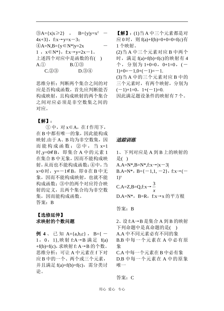 高中数学：2.1《映射》教案（苏教版必修1）_第2页