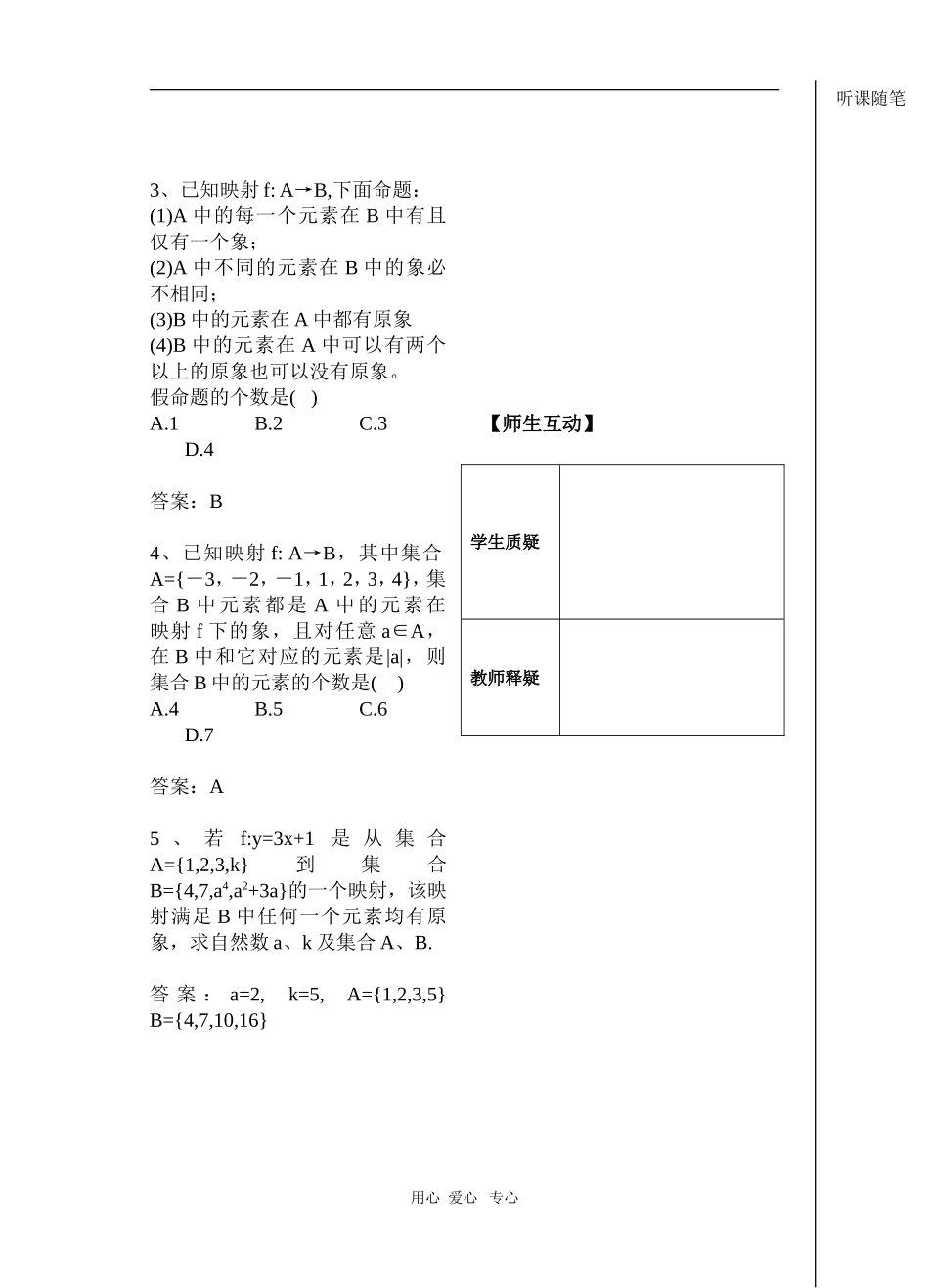 高中数学：2.1《映射》教案（苏教版必修1）_第3页
