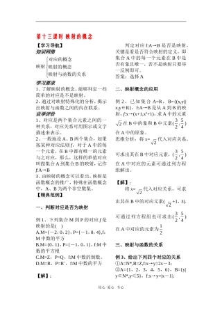 高中数学：2.1《映射》教案（苏教版必修1）