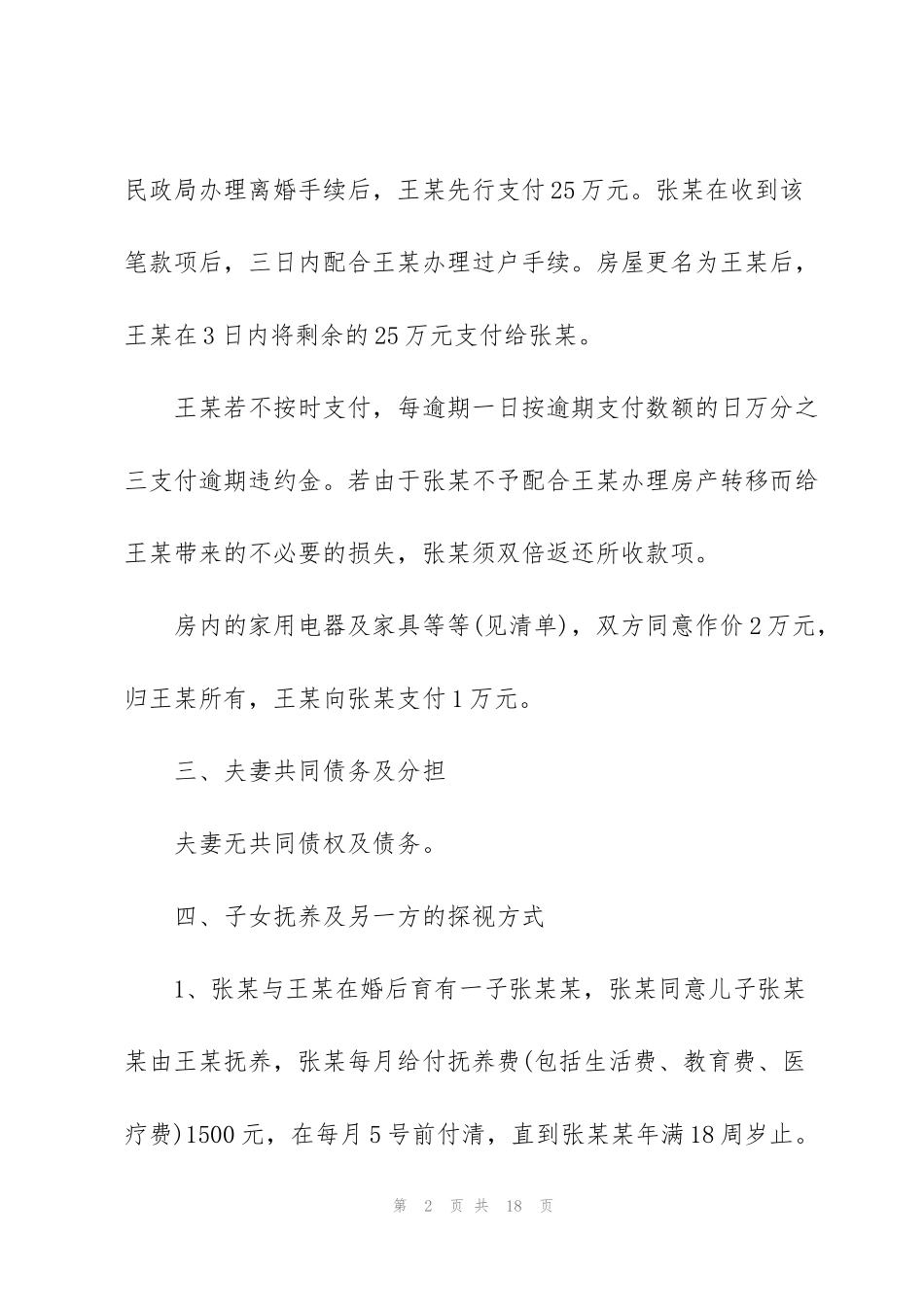 简单的离婚协议书范本_第2页