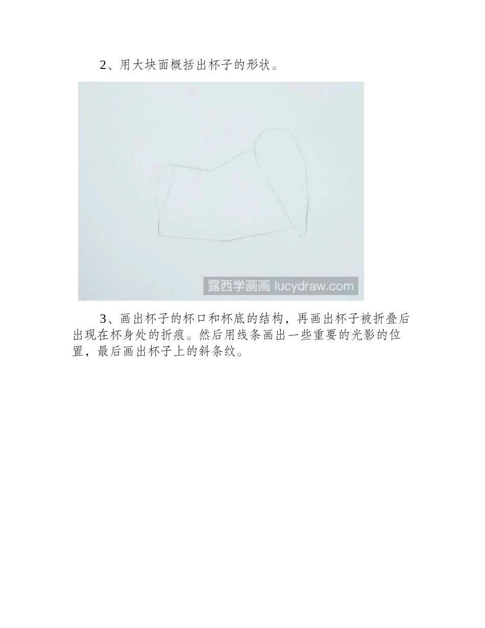 教你画一次性杯子彩铅画教程_第2页