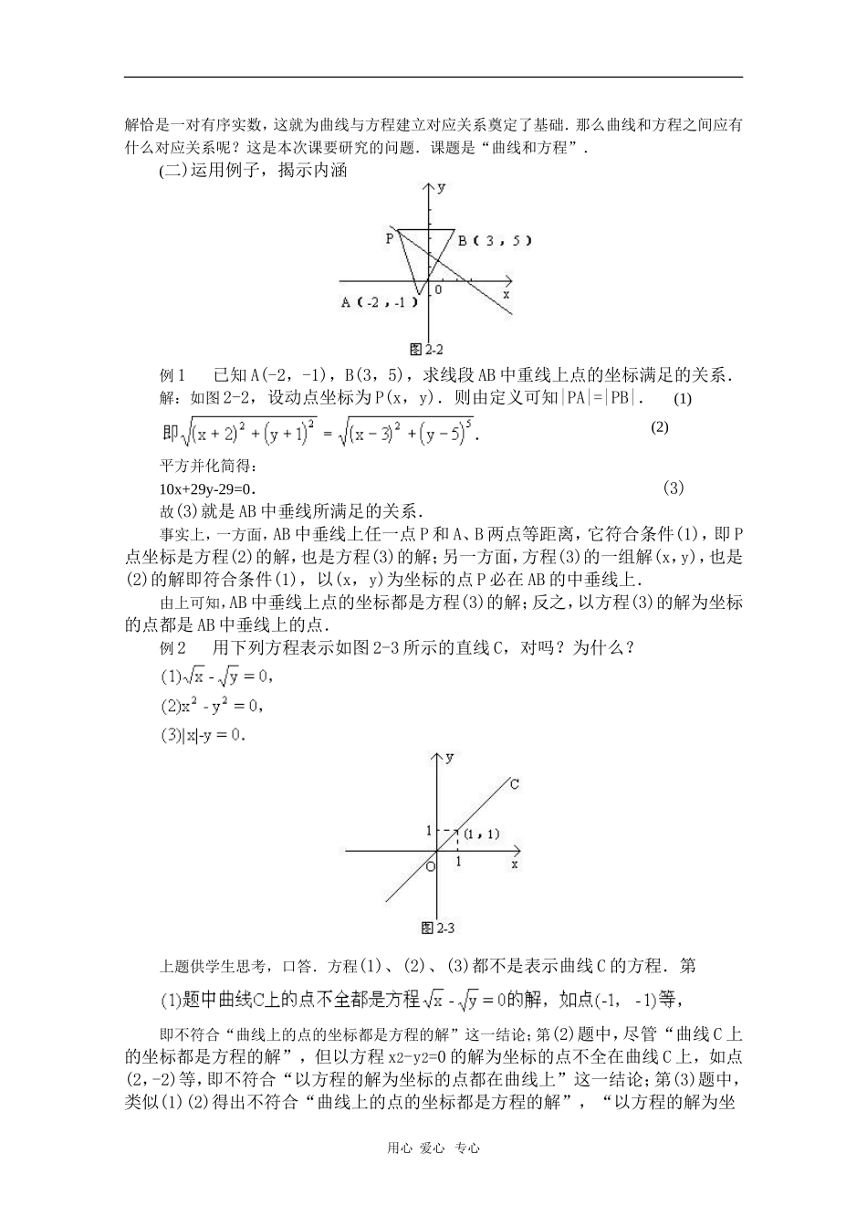 高中数学：2.1《曲线与方程》教案（2）（新人教B版选修2-1）_第2页