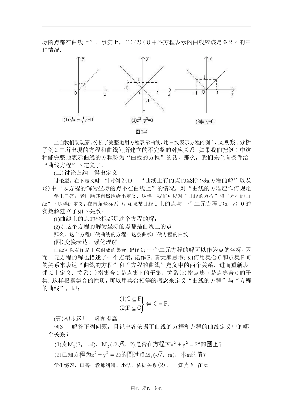 高中数学：2.1《曲线与方程》教案（2）（新人教B版选修2-1）_第3页